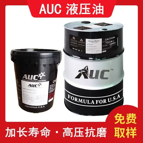 进口品牌液压油美国联化AUC