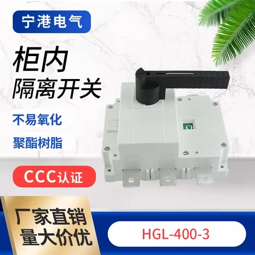 宁港熔断器闸刀开关HGL-400/3P柜