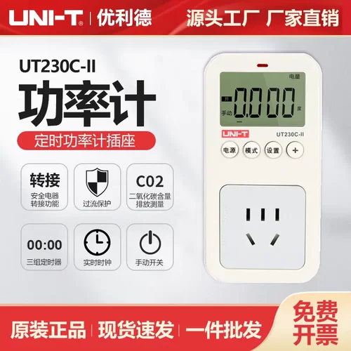 优利德UT230C-II功率计量插座
