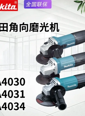 makita牧田GA4030角磨机家用电动磨光机GA4031钢材金属打磨切割机