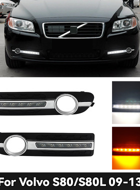 适用于沃尔沃09-13款S80日行灯Volvo S80 daytime running lights