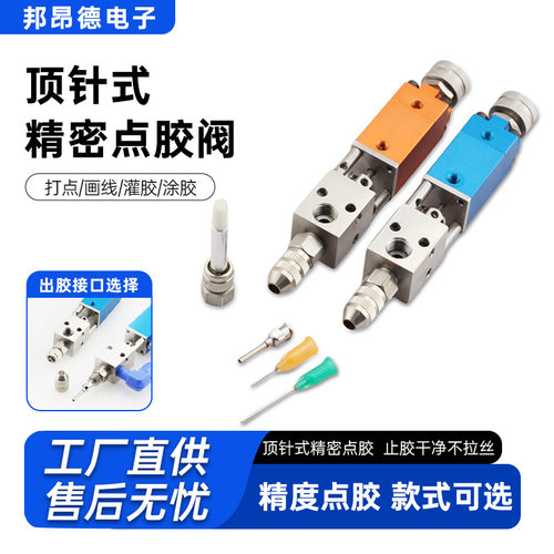顶针式点胶阀不锈钢撞针式复动
