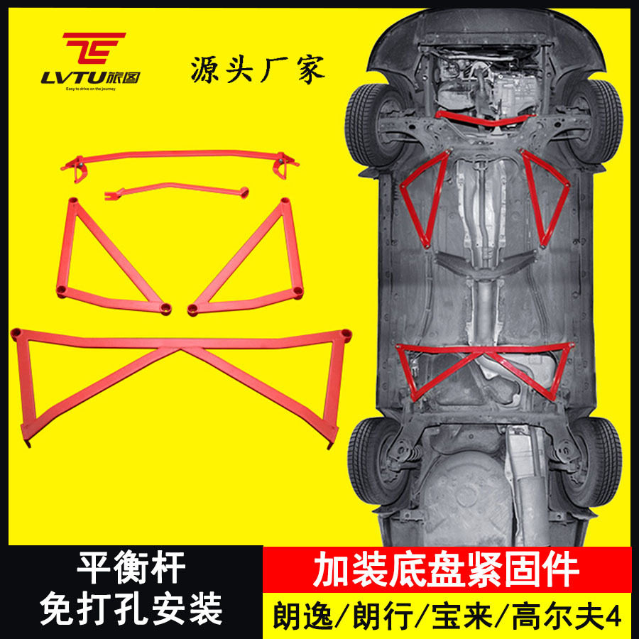 平衡杆适用大众高尔夫4顶吧宝来防倾杆加装配件 强化底盘紧凑改装