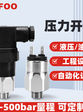 LEFOO 机械式可调膜片式压力开关 工程车刹车液压设备压力开关
