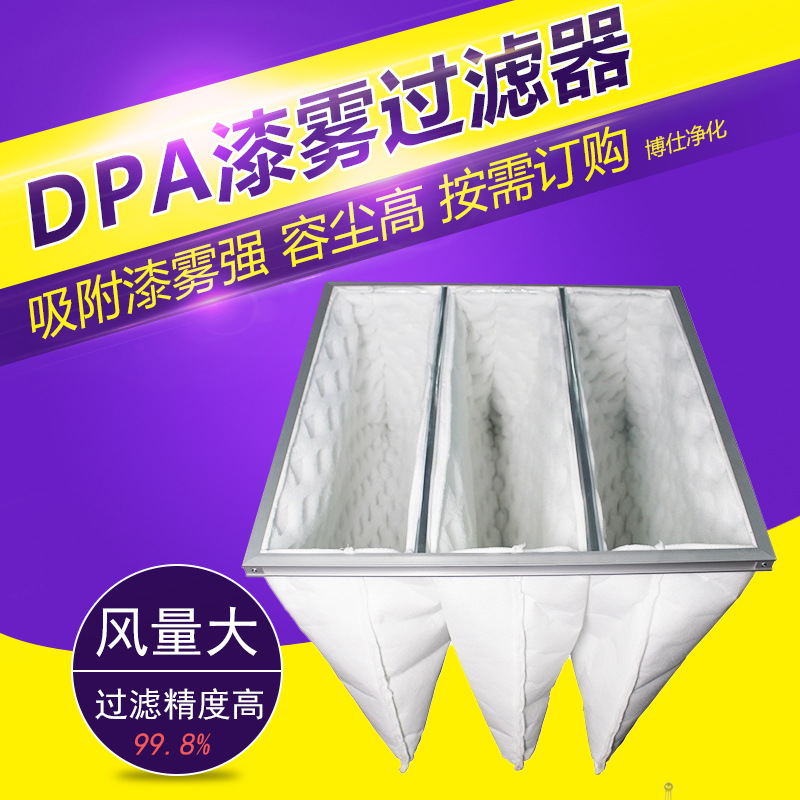 DPA漆雾袋式过滤器干湿喷漆房