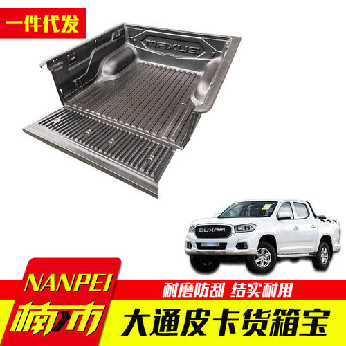 上汽大通t90/T70t60改装件标箱