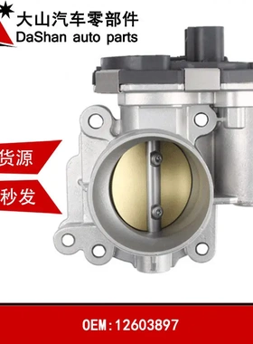 厂货源适用07-15款别克新君越2.0T节气门总成12603897 12607204