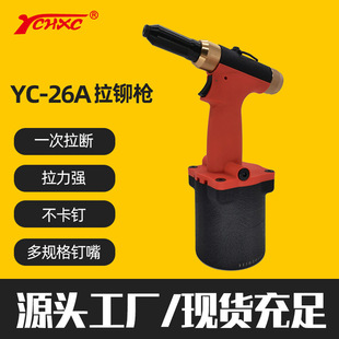 一次拉断拉铆枪拉力强不卡钉气动打钉枪 YCHXC气动铆钉枪
