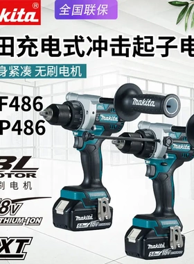 Makita牧田DDF486充电钻DHP486家用冲击钻无刷多功能电动起子机