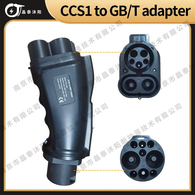 直流CCS1TOGBT充电桩转接器DC充电新能源汽车充电适配器,汽车用品/电子/清洗/改装,直流充电桩转换器,淘宝优惠券,粉丝福利购,淘宝优惠卷