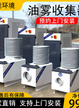 cnc数控机床油雾收集器分离器
