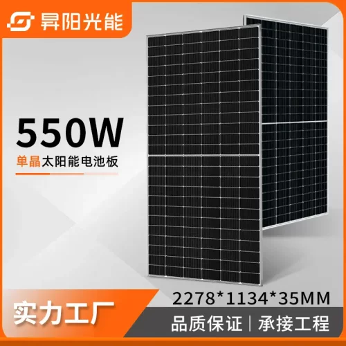 单晶550W家用光伏太阳能板电池板