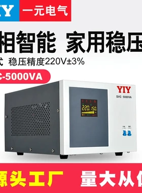 一元稳压器 5KW稳压器SVC-5KVA家用稳压电源 5000VA交流稳压器