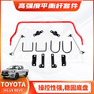 适用丰田TOYOTA HILUX REVOrear stabilizer平衡杆稳定杆海拉克斯