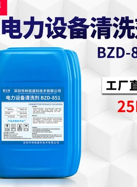 高压带电清洗剂电气设备变压器