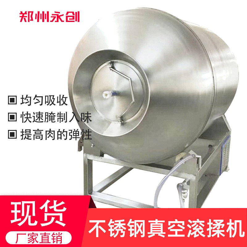 真空滚揉机肉类腌制机肉类腌制嫩化机不锈钢真空腌肉机