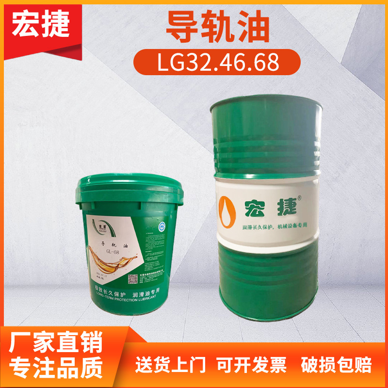 导轨润滑油L-G32#4668号CNC机床