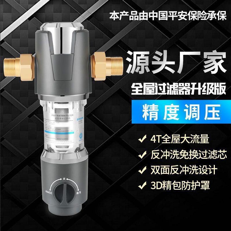 前置过滤器阀门净水机家用自动