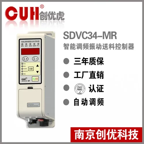 正品原装CUH创优虎SDVC34-MR直振