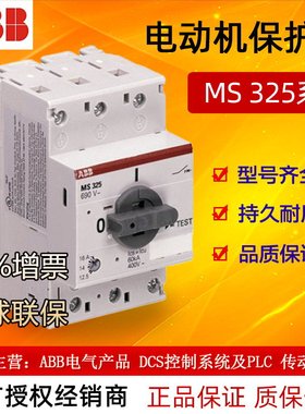 ABB电动机起动器马达保护用断路器MS325-25 82300903正品20-25A