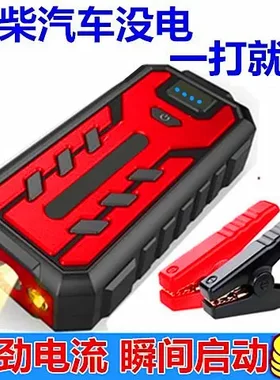 汽车应急启动电源12V移动充电宝