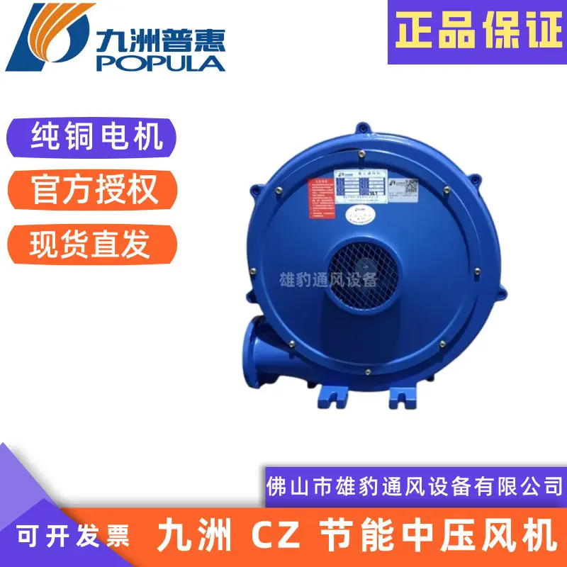 九洲普惠CZ中压风机低噪音离心