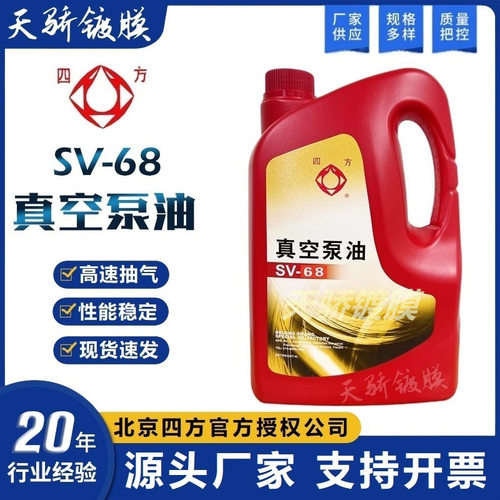 正品北京四方SV-68真空泵油