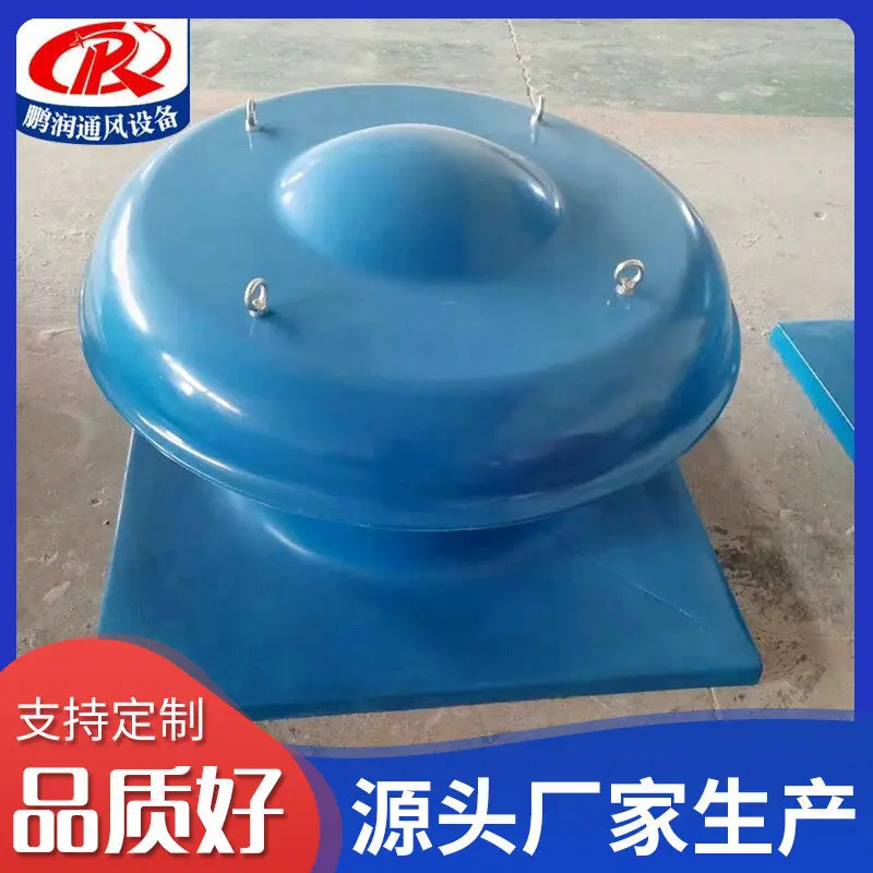 玻璃钢屋顶排风机排烟风机DWT-1