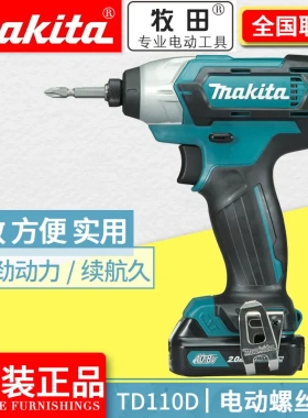 makita牧田TD110D无刷充电12V锂电池冲击起子机电动螺丝刀