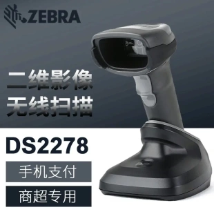 枪二维码 斑马 扫码 DS2278无线条码 影像扫描器 ZEBRA