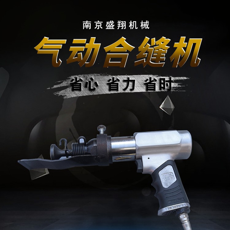 自产自销气动风管合缝机简单轻便