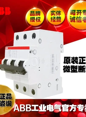 ABB微型断路器380V三相空气开关空开SH203-D32;10104070