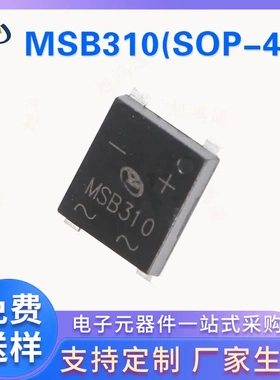 电子元器件MSB310二极管整流桥堆 SOP-4封装