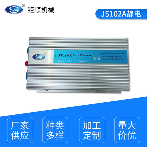 静电消除器JS102A除静电设备
