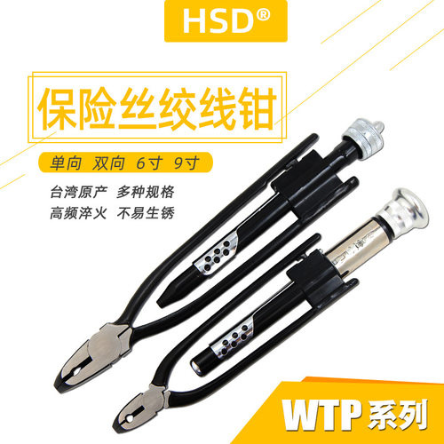 台湾HSD好速达6/9寸单双向绞线钳