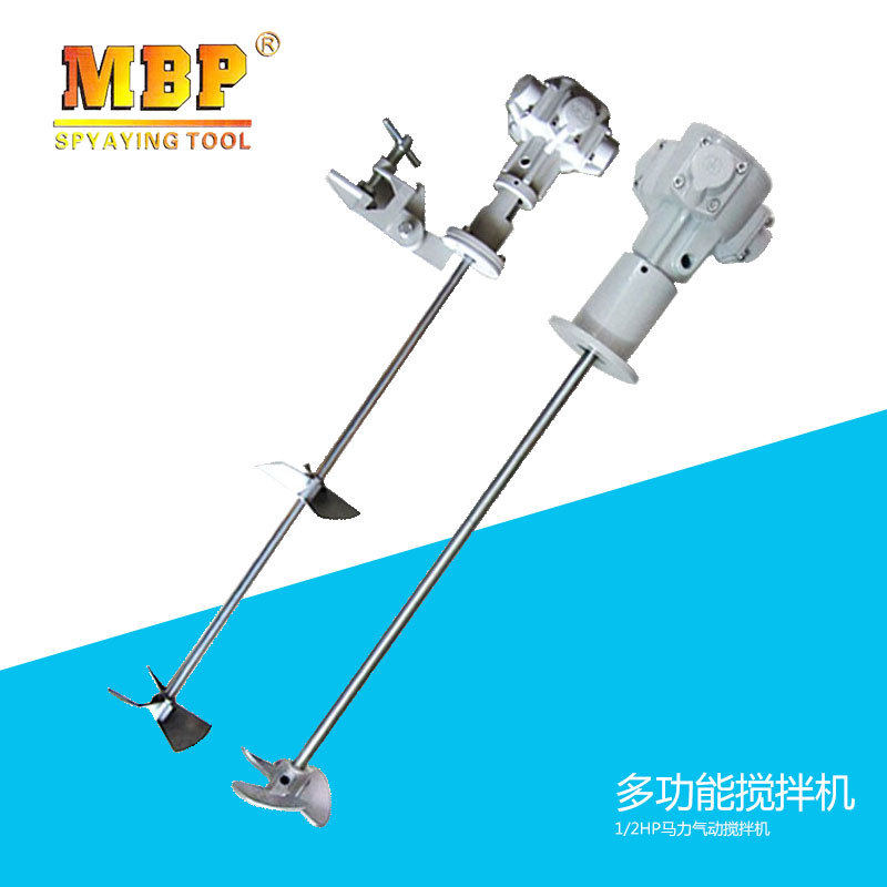 台湾MBP 50加仑搅拌机 大功率夹持式搅拌器 1/2HP马力气动搅拌机
