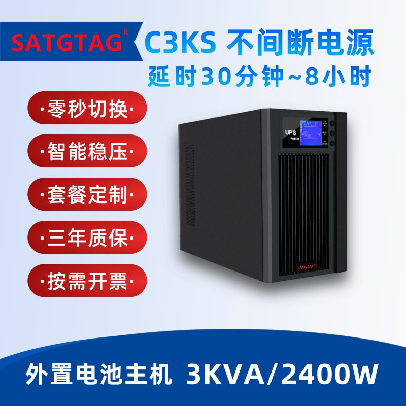 3kva在线式ups不间断电源电脑机房服务器安防医疗应急稳压3000w