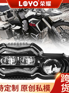适用于F800GS F800 F700GS F650GS LED大灯宝马摩托车改装大灯