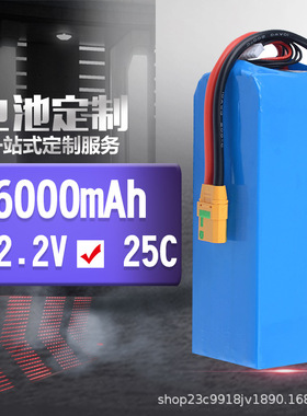 聚合物锂电池16000mAh 22.2V 25C 农药植保机6S航模高倍率锂电池