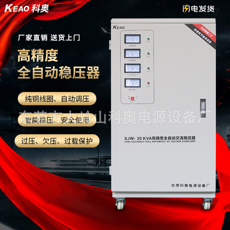 定做全自动大功率稳压电源稳压器380v三相工业用大功率50kva100kw,五金/工具,直流稳压电源,淘宝优惠券,粉丝福利购,淘宝优惠卷