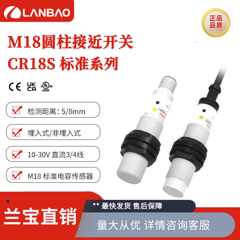 兰宝接近开关CR18SCF05DNR塑料