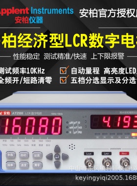 常州安柏AT2811 LCR数字电桥电感电阻测试仪电镀电容仪表测量仪