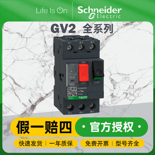 施耐德电气GV2电磁型断路器马达