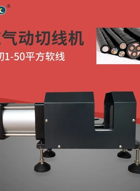 大平方粗电缆电线切线机线束