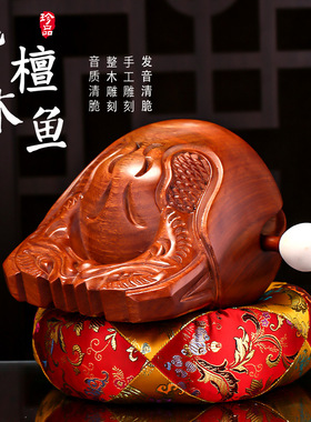 木鱼法器实木一套寺庙家用打击乐器紫檀木大号念经木鱼木雕摆件