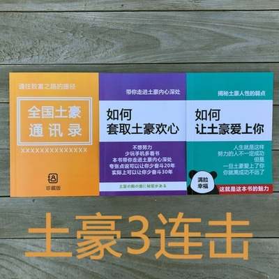 如何让土豪爱上我反套路欢心可爱富二代男神通讯录套取富豪笔记本