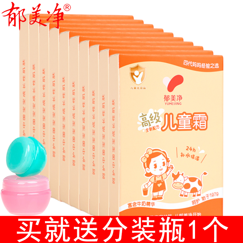郁美净高级儿童霜宝宝擦脸油补水