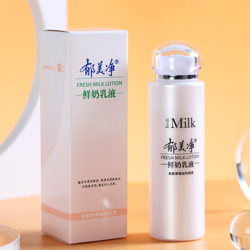 郁美净鲜奶乳液108g保湿补水清爽水乳滋润保湿乳液紧致弹嫩护肤品,美容护肤/美体/精油,乳液/面霜,淘宝优惠券,粉丝福利购,淘宝优惠卷