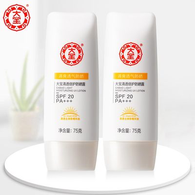 大宝防晒霜清爽保湿75g春夏spf20