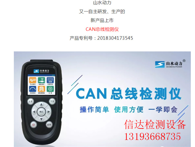 正品山水动力CAN总线分析仪汽车can线检测仪氮氧测试仪表继电器诊
